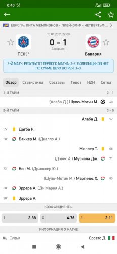 Screenshot_2021-04-14-00-40-31-759_eu.livesport.MyScore_ru.thumb.jpg.2cb0c17842bc06702de866889dd566e5.jpg