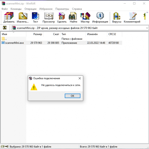 Ошибка подключения.png
