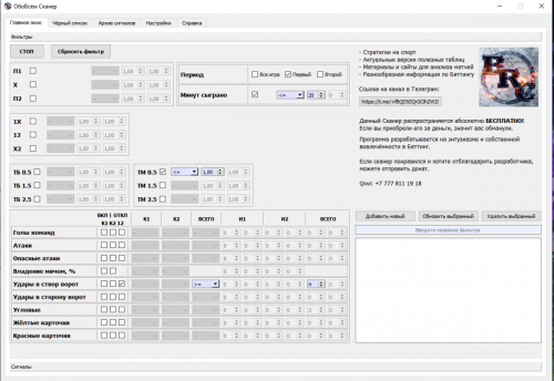 ОбоВсём Сканер.png