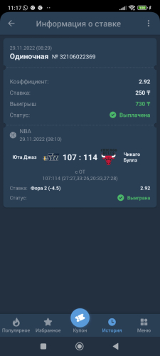 Screenshot_2022-11-30-11-17-55-587_org.xbet.client.kz.jpg