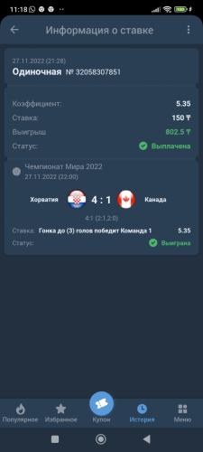 Screenshot_2022-11-30-11-18-26-621_org.xbet.client.kz.jpg