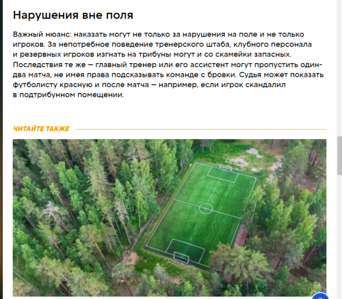 Красная Карточка - ВНЕ ПОЛЯ.PNG