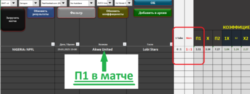 + + П1 в матче - на 29.01.2025 -по стратегии №2.PNG