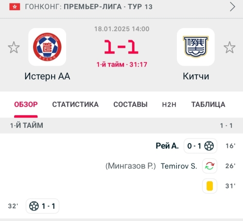 Screenshot_20250118_143143_Flashscore.jpg