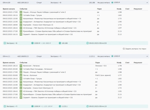 экспресс исходы 09.02.25.jpg