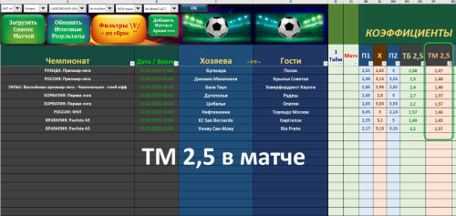 ТМ 2,5 по стр. №8 - на 15.03.2025.PNG