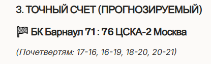 Расширенная баскетбольная статистика для прогноза тоталов, тест